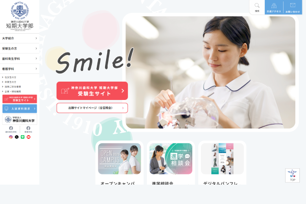 神奈川歯科大学短期大学部 歯科衛生学科_公式キャプチャ