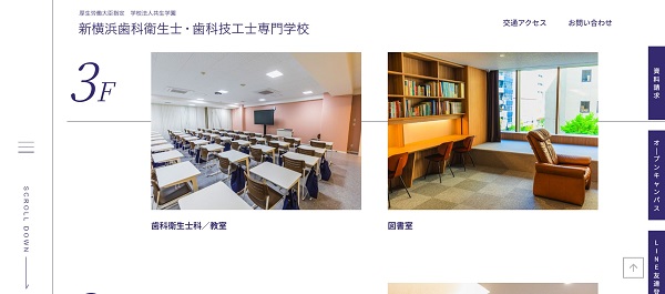新横浜歯科衛生士・歯科技工士専門学校歯科衛生士科