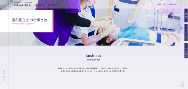 新横浜歯科衛生士・歯科技工士専門学校