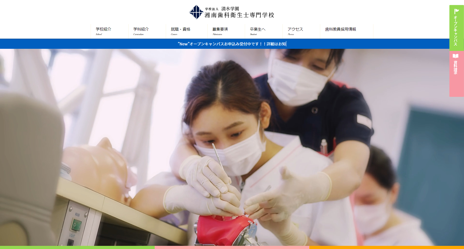 湘南歯科衛生士専門学校