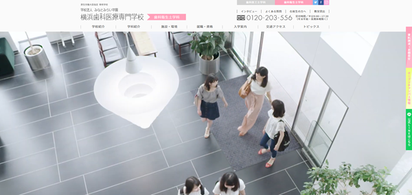 横浜歯科医療専門学校